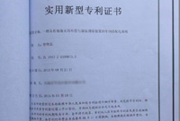 專利證書